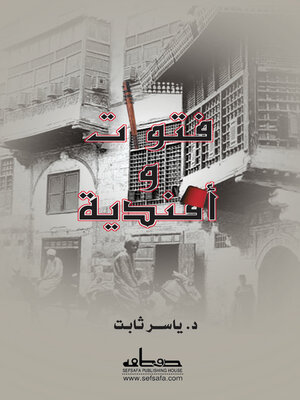 cover image of فتوات وافندية